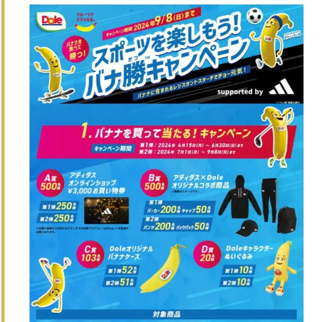 懸賞　Dole エンタメ/ホビーのエンタメ その他(その他)の商品写真