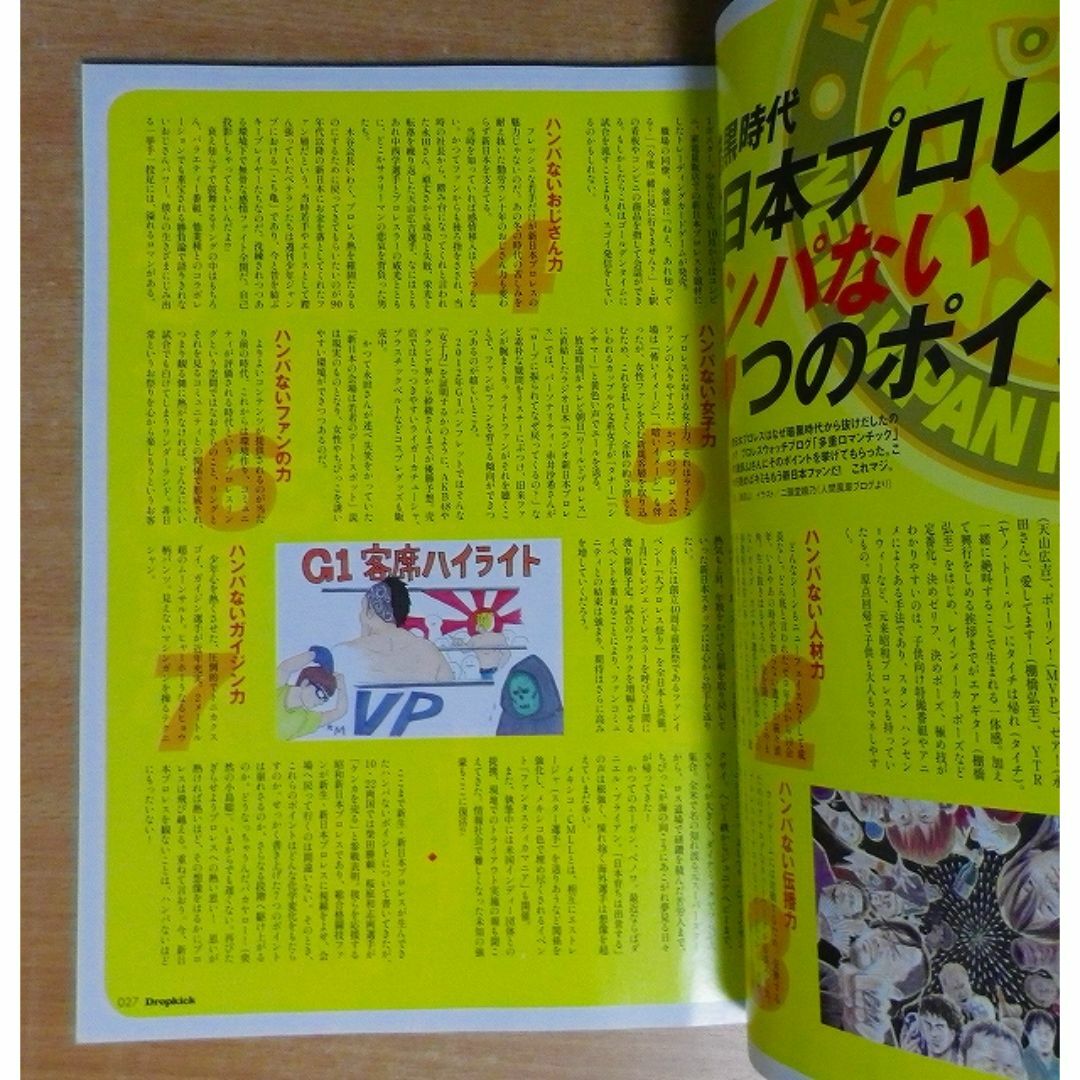 Dropkick(ドロップキック) Vol.7 エンタメ/ホビーの雑誌(趣味/スポーツ)の商品写真