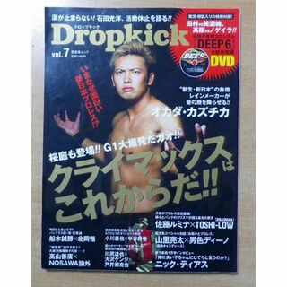 Dropkick(ドロップキック) Vol.7(趣味/スポーツ)
