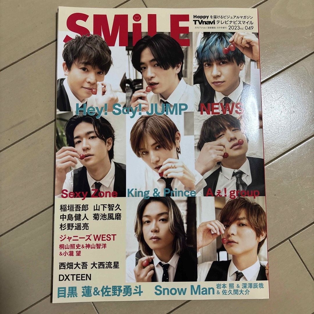 TVnavi SMILE (テレビナビスマイル) 2023年 08月号 [雑誌] エンタメ/ホビーの雑誌(その他)の商品写真