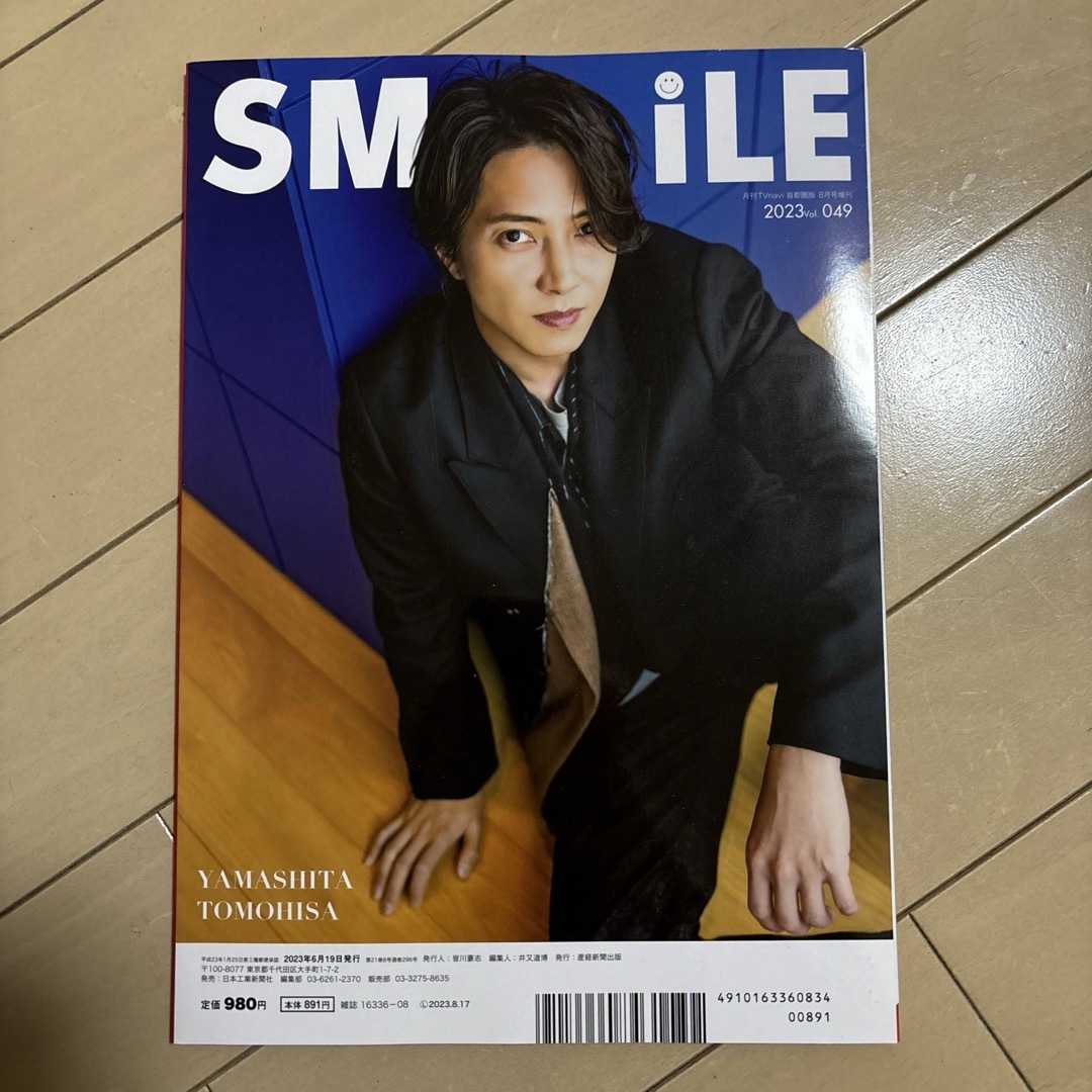 TVnavi SMILE (テレビナビスマイル) 2023年 08月号 [雑誌] エンタメ/ホビーの雑誌(その他)の商品写真