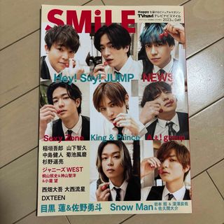 TVnavi SMILE (テレビナビスマイル) 2023年 08月号 [雑誌](その他)