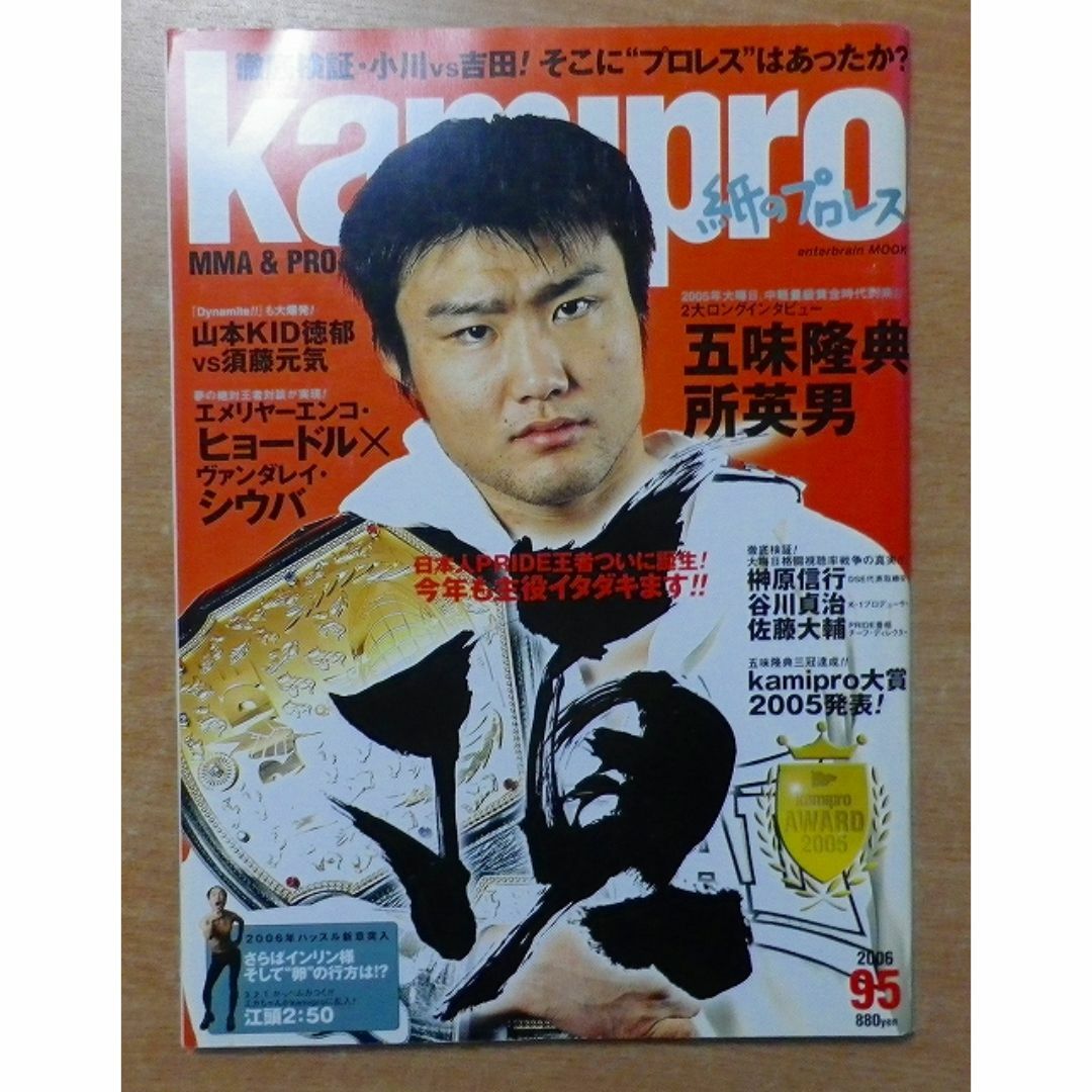 kamipro No.95 エンタメ/ホビーの雑誌(趣味/スポーツ)の商品写真