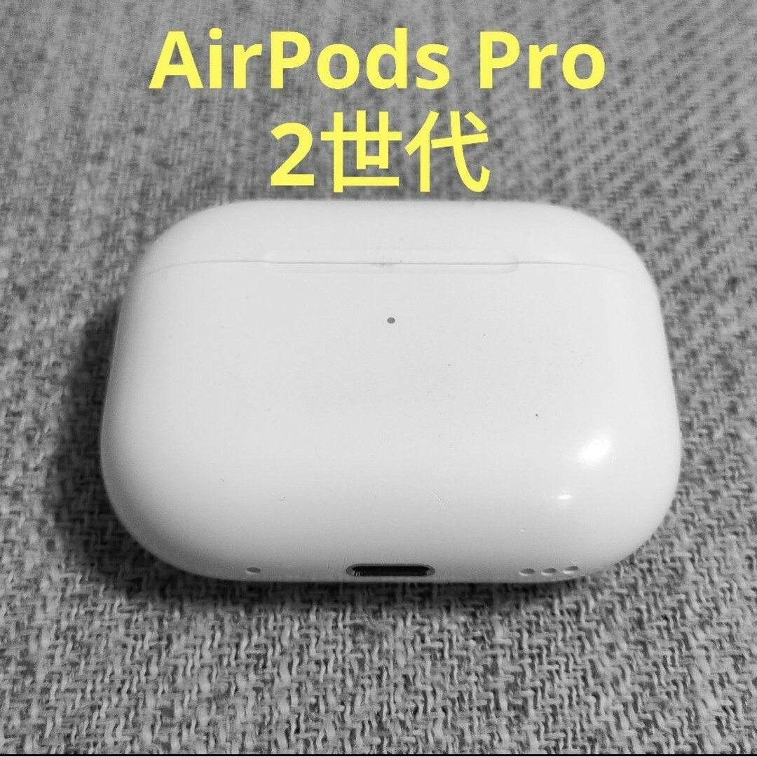 Apple(アップル)のApple AirPods Pro 2世代 充電ケースのみ 1053 スマホ/家電/カメラのオーディオ機器(ヘッドフォン/イヤフォン)の商品写真