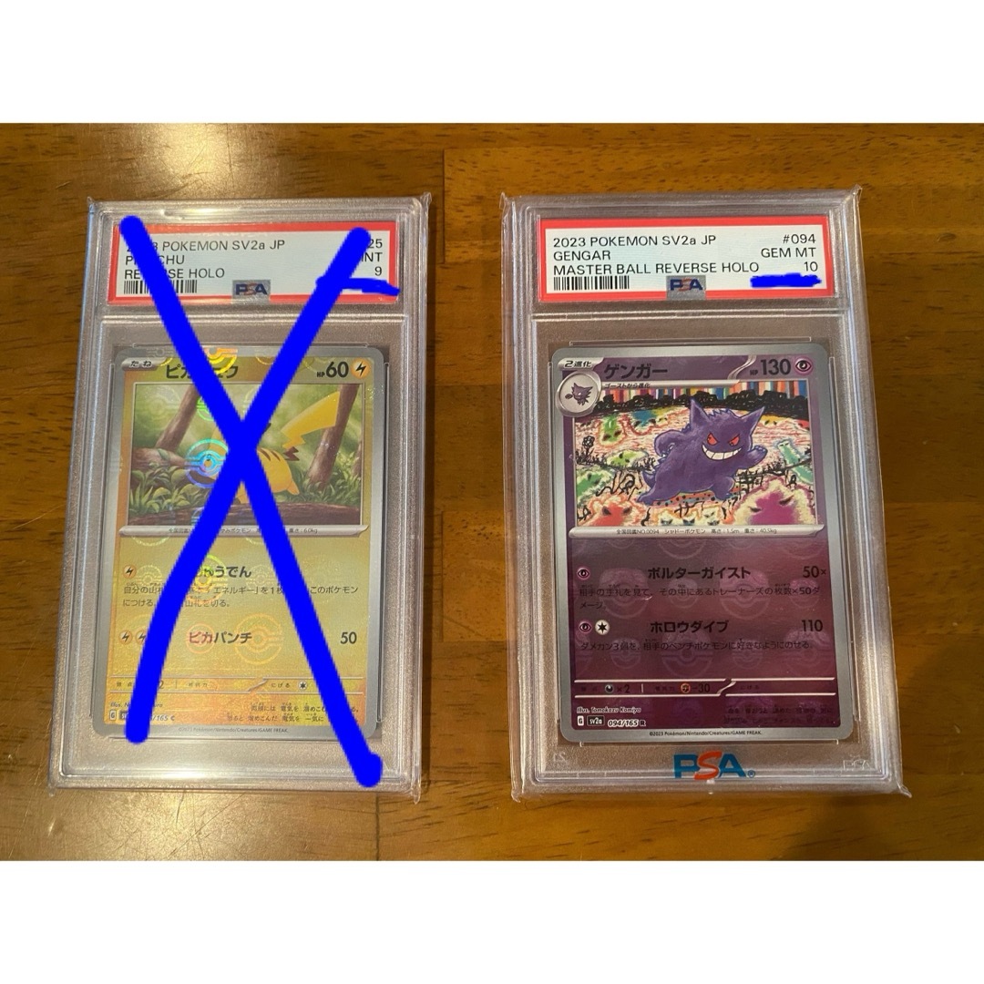 ゲンガー マスターボールミラー PSA10 ゲンガー マスターボールミラー PSA10