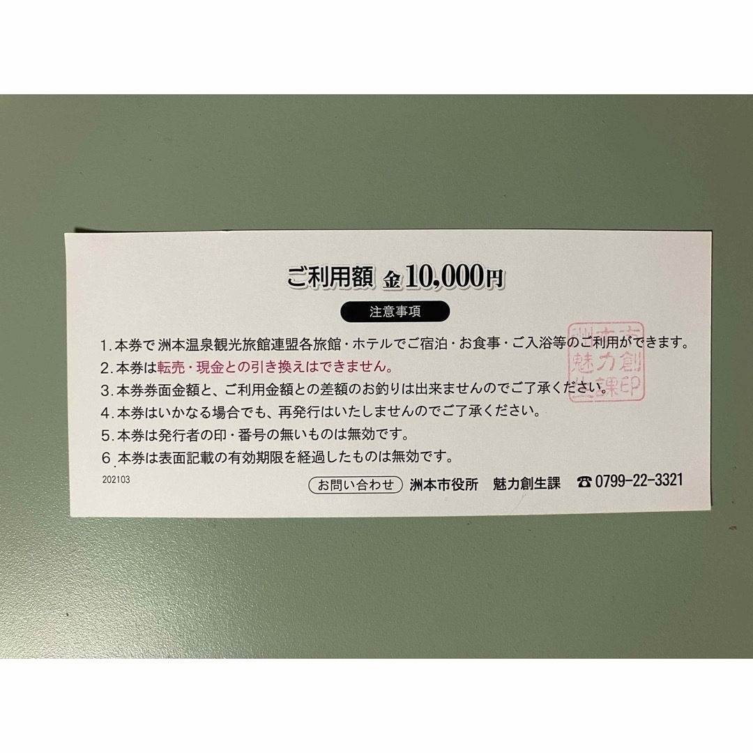 洲本温泉利用券 50,000円分 チケットの施設利用券(その他)の商品写真