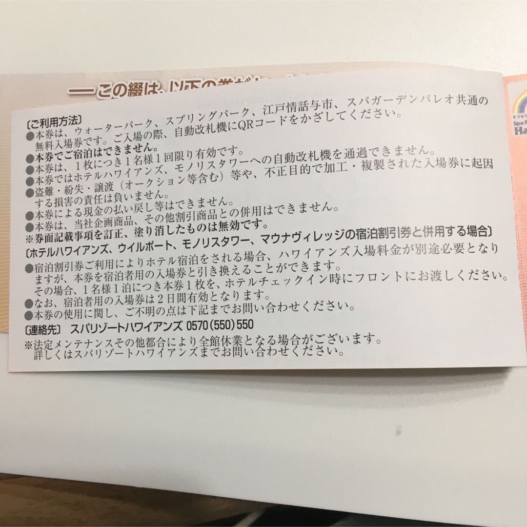 スパリゾート　ハワイアンズ　施設入場券 ２枚　　株主優待　常磐興産 チケットの施設利用券(遊園地/テーマパーク)の商品写真