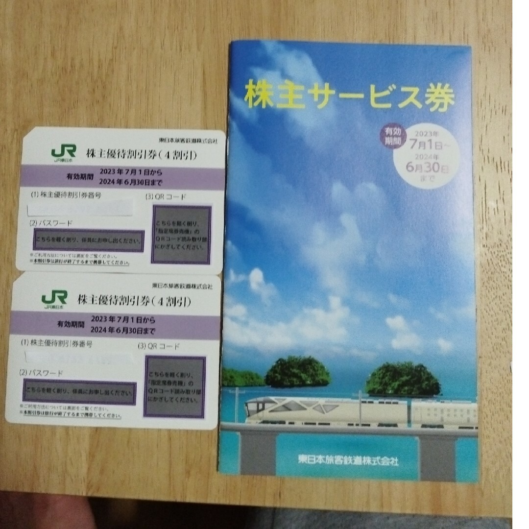 JR東日本株主優待券2枚　株主サービス券付 チケットの優待券/割引券(その他)の商品写真