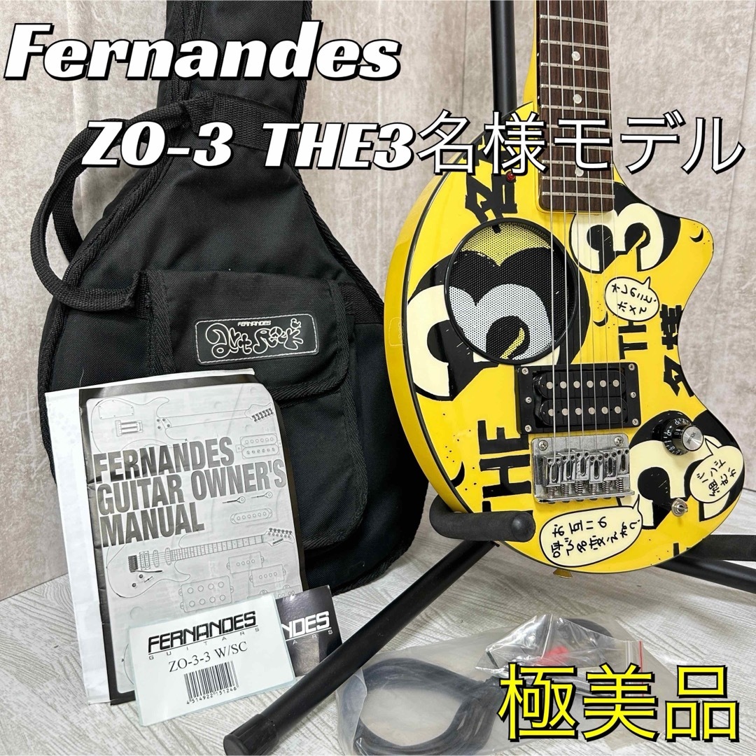 Fernandes(フェルナンデス)の【極美品】Fernandes ZO-3 THE3名様　ArtRockシリーズ 楽器のギター(エレキギター)の商品写真