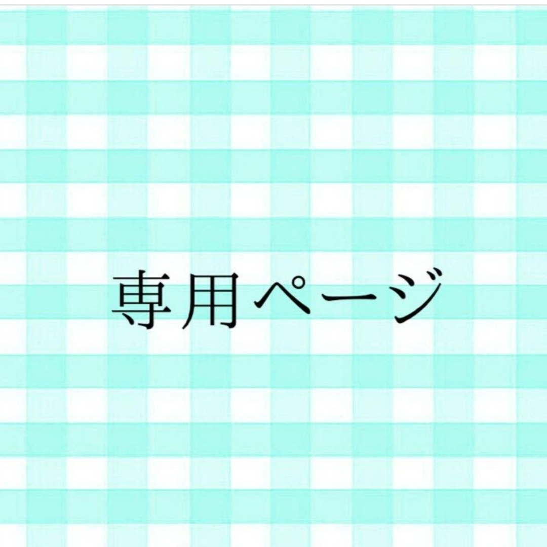 プチプチ様専用。 インテリア/住まい/日用品の日用品/生活雑貨/旅行(タオル/バス用品)の商品写真