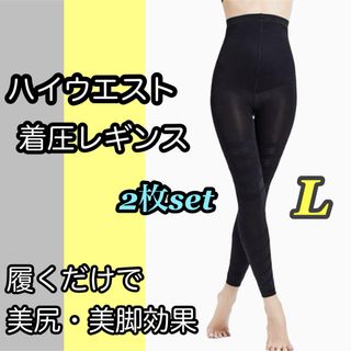 【L】2枚　オールインワン着圧スパッツ　レギンス　　　グラマラスパッツ代替推奨(エクササイズ用品)