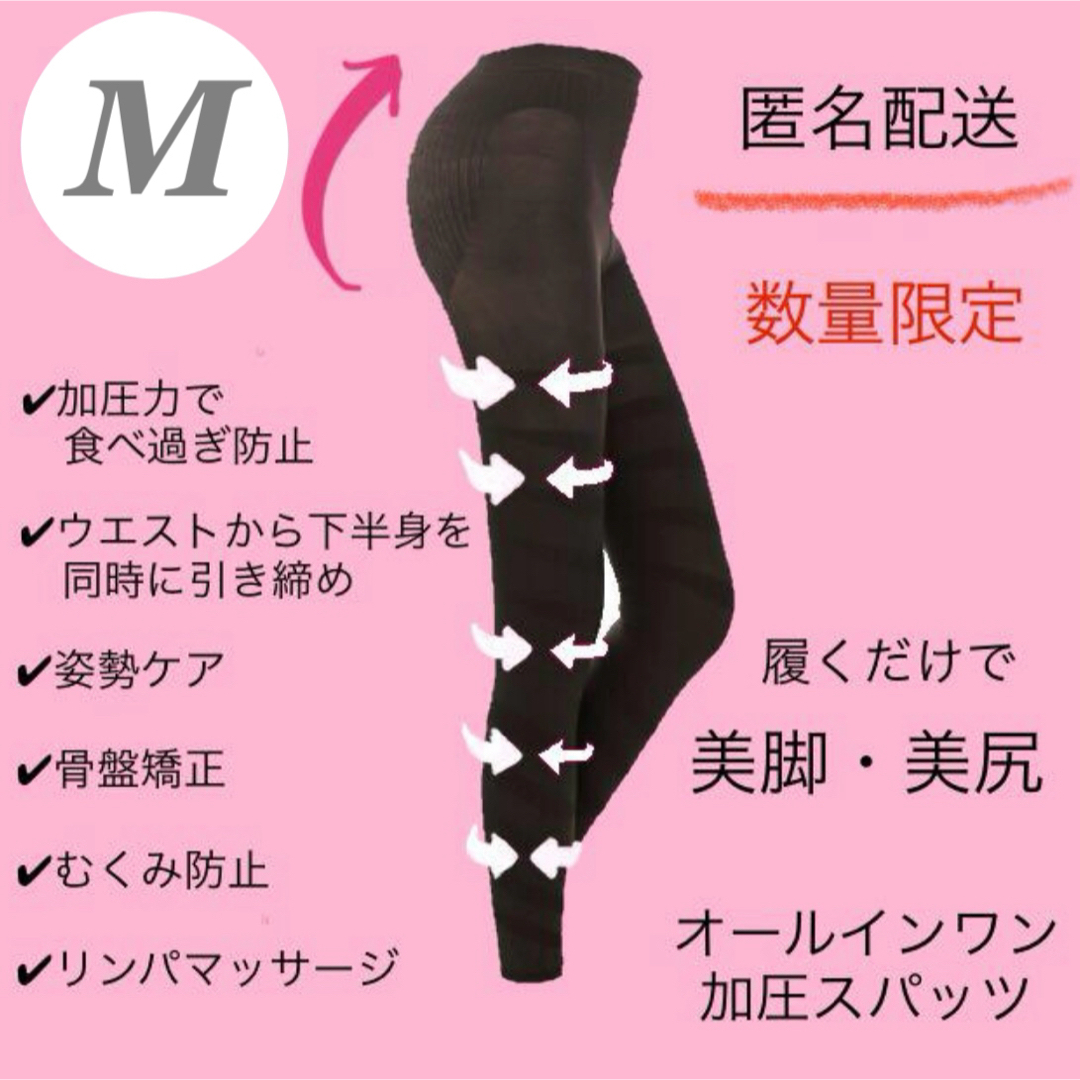 【M】2枚　オールインワン着圧スパッツ　レギンス　　　グラマラスパッツ代替推奨 コスメ/美容のダイエット(エクササイズ用品)の商品写真