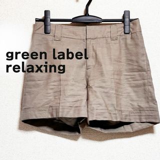 ユナイテッドアローズグリーンレーベルリラクシング(UNITED ARROWS green label relaxing)のグリーン レーベル リラクシング　ショート　パンツ　カーキ　美脚(ショートパンツ)