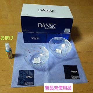 ダンスク(DANSK)のDANSK(ダンスク)　フルーツボウル2個セット　おまけ付き(食器)