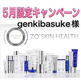 オバジ(Obagi)のgenkibasuke様専用  ゼオスキン 新品 6点セット(美容液)