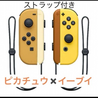 新品　Switch コントローラー　ピカブイ　ジョイコン　Joy-Con(家庭用ゲーム機本体)