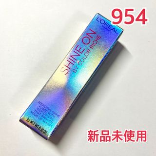 ロレアルパリ(L'Oreal Paris)の【最終値下げ】 ロレアルパリ シャインオン リップ 954 ティーウィズミルク(口紅)