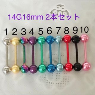 2個セット 14G16mm カラー ストレートバーベル 軟骨 舌ピアス☆(ピアス)