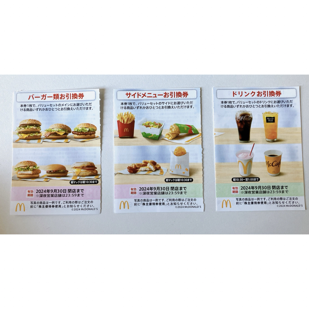 マクドナルド(マクドナルド)のマクドナルド株主優待券１０セット分 チケットの優待券/割引券(フード/ドリンク券)の商品写真