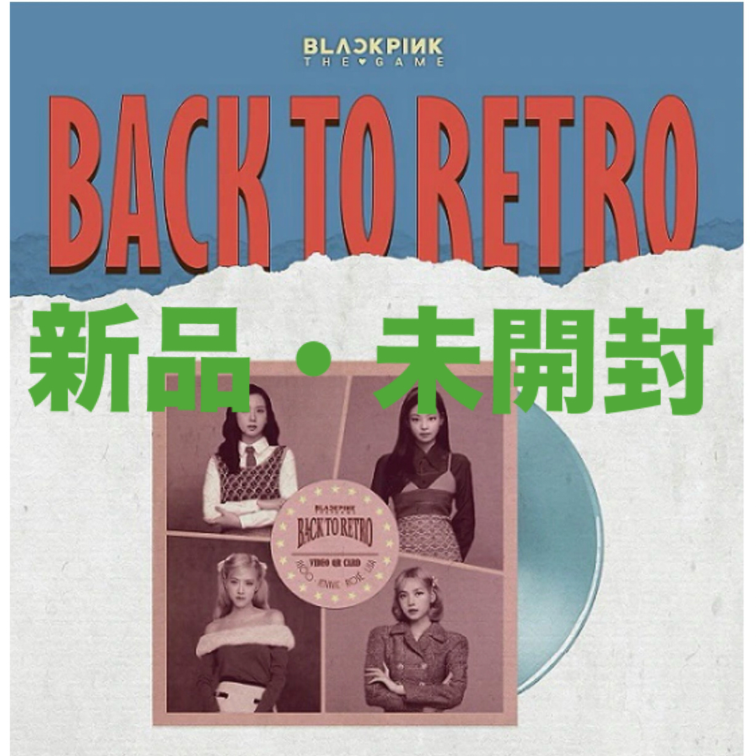 BLACKPINK(ブラックピンク)の未開封 BLACKPINK THEGAME PHOTO BACKTORETRO エンタメ/ホビーのCD(K-POP/アジア)の商品写真