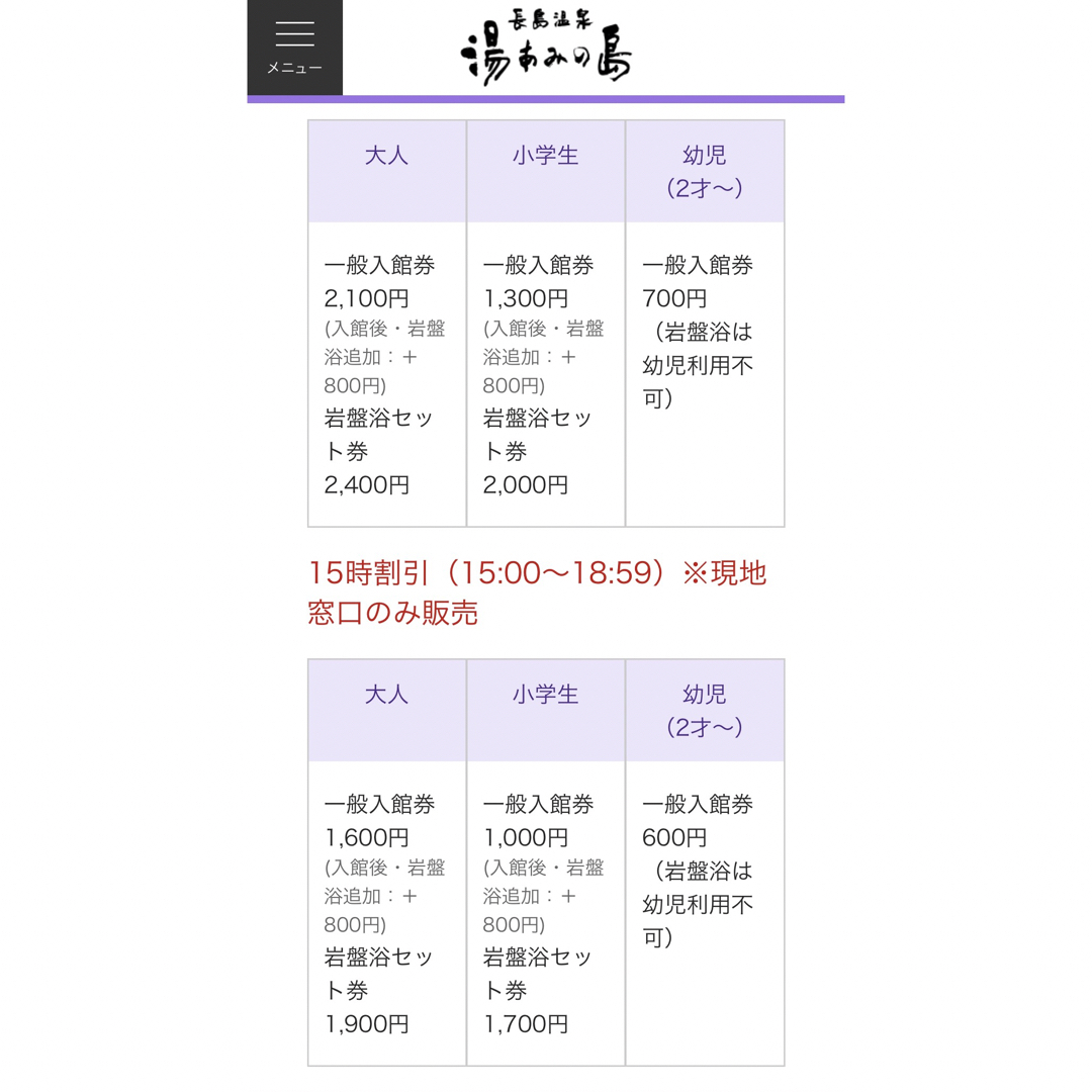 ナガシマスパーランド 湯あみの島 入場券 2枚 チケットの施設利用券(遊園地/テーマパーク)の商品写真