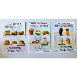 マクドナルド(マクドナルド)のマクドナルド株主優待券１０セット分(フード/ドリンク券)