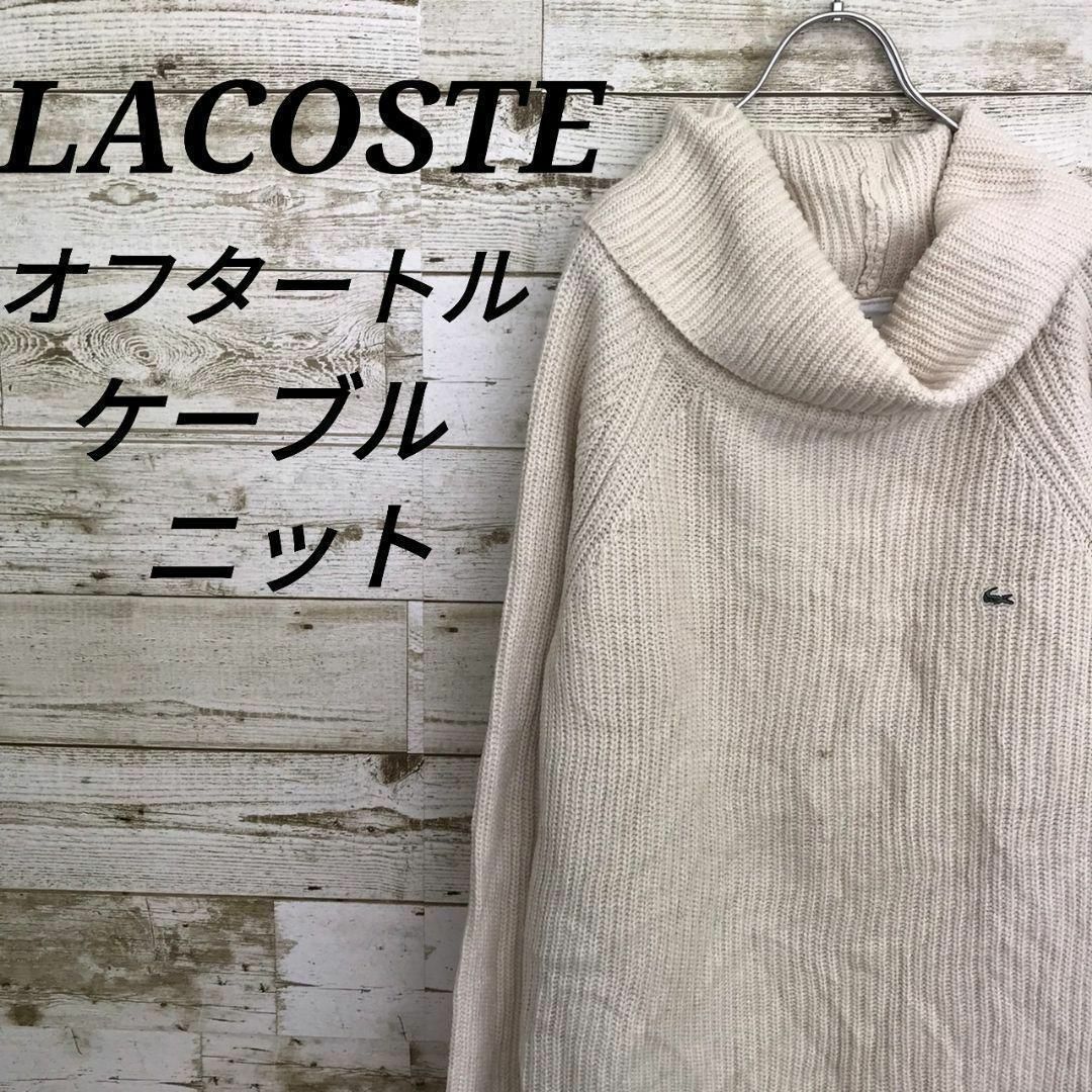 LACOSTE(ラコステ)の【k5817】希少USA古着ラコステ刺繍ロゴプルオーバーオフタートルネックニット レディースのトップス(ニット/セーター)の商品写真