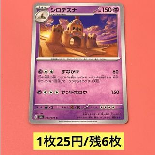 ポケモン(ポケモン)のシロデスナ C SV6 変幻の仮面 054/101(シングルカード)