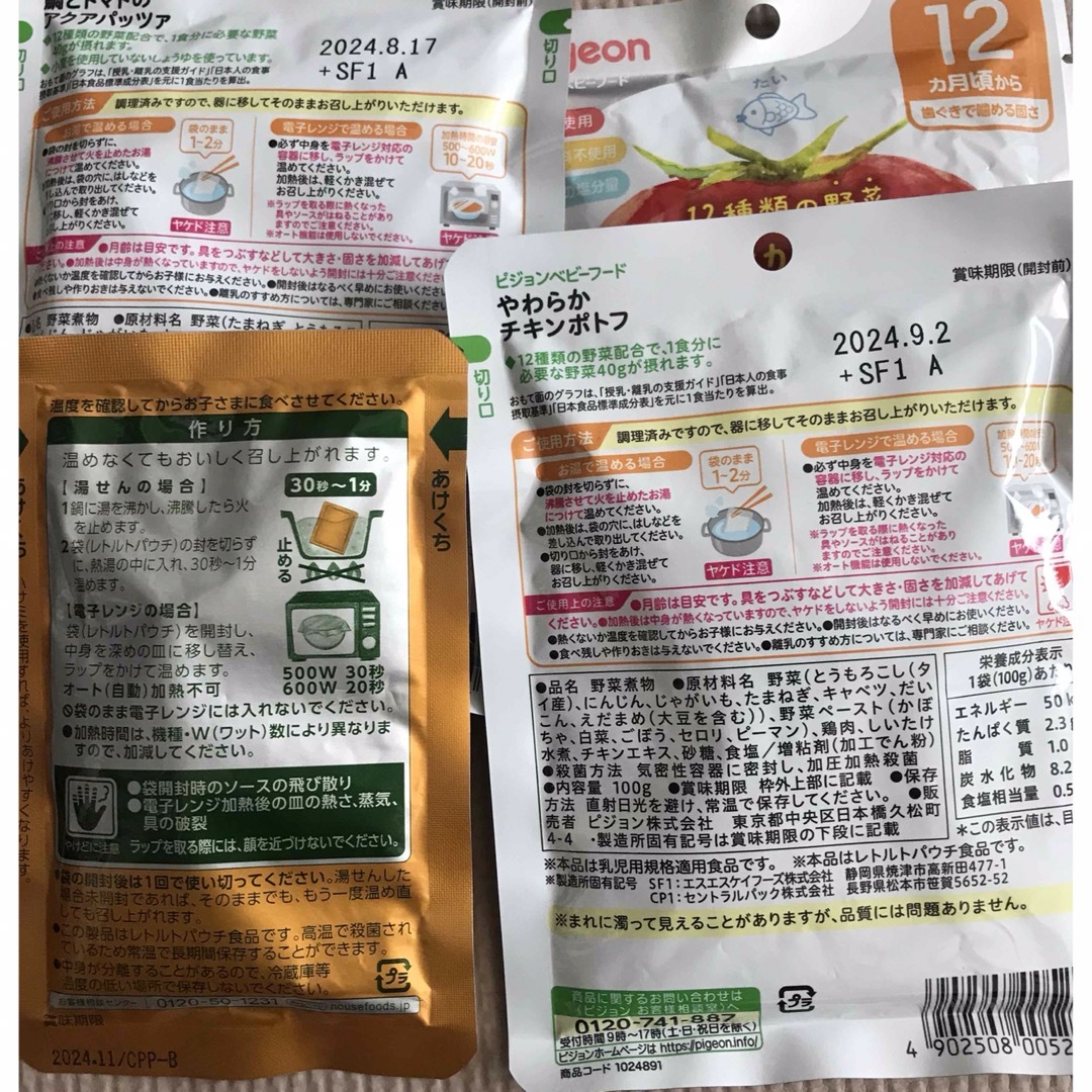 12ヶ月ベビーフード4食セット キッズ/ベビー/マタニティのキッズ/ベビー/マタニティ その他(その他)の商品写真