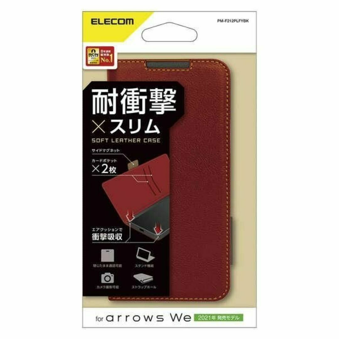 ELECOM(エレコム)のarrows We 用 ソフトレザーケース レッド スマホ/家電/カメラのスマホアクセサリー(Androidケース)の商品写真