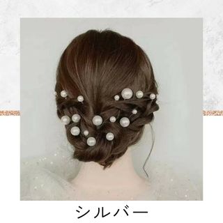 Uピン 髪飾り パールピン シルバー 髪飾り 着物 結婚式 フォーマル 成人式(バレッタ/ヘアクリップ)