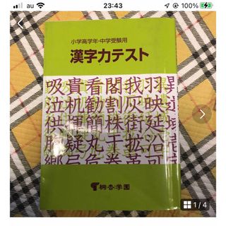 漢字力テスト(語学/参考書)