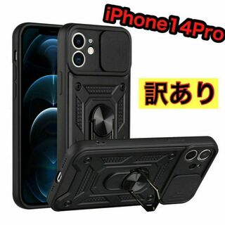 訳アリ　iPhone14Proケース 保護カバー ミリタリー　耐衝撃　黒(iPhoneケース)