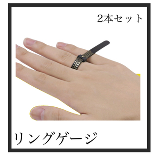 【送料込】リングゲージ 持ち運び 便利 2本セット ブラック ホワイト(リング(指輪))