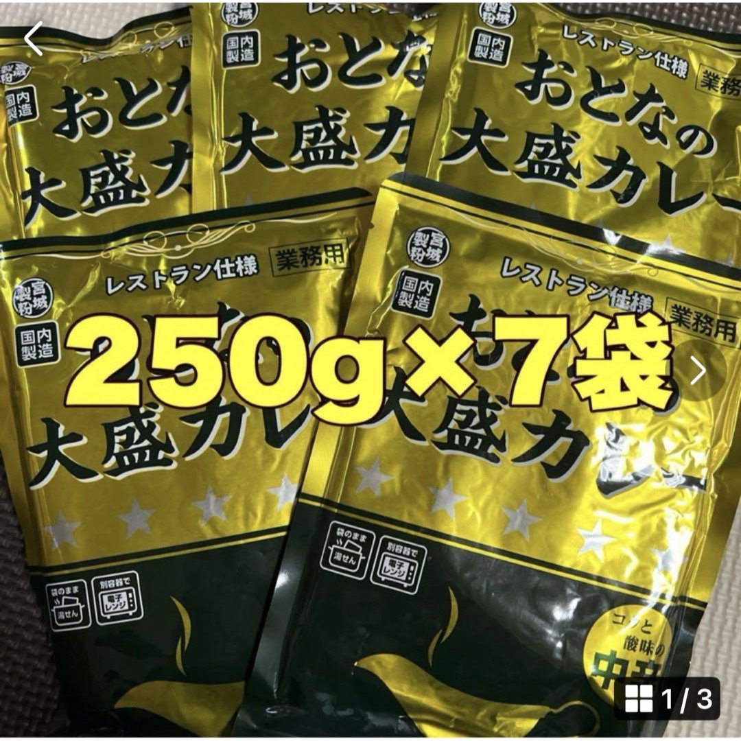 レトルトカレーおとなの大盛りカレー中辛250g7袋 食品/飲料/酒の加工食品(レトルト食品)の商品写真