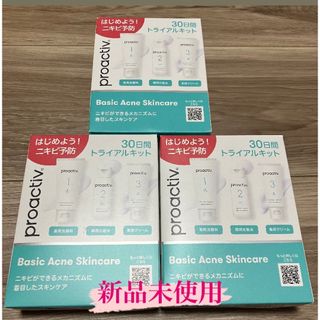 proactiv - 【お得‼️】プロアクティブ30日間トライアルキット×3　新品