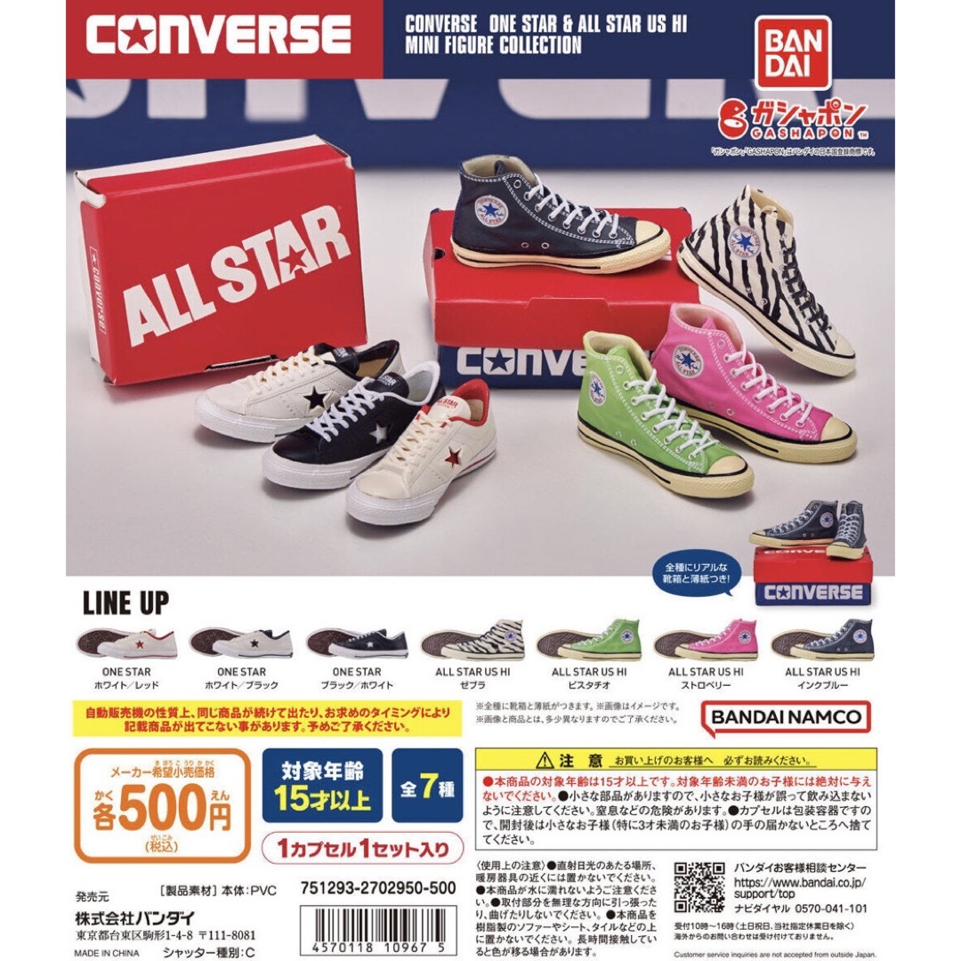 ガチャガチャ　converseミニチュアコレクション エンタメ/ホビーのフィギュア(その他)の商品写真