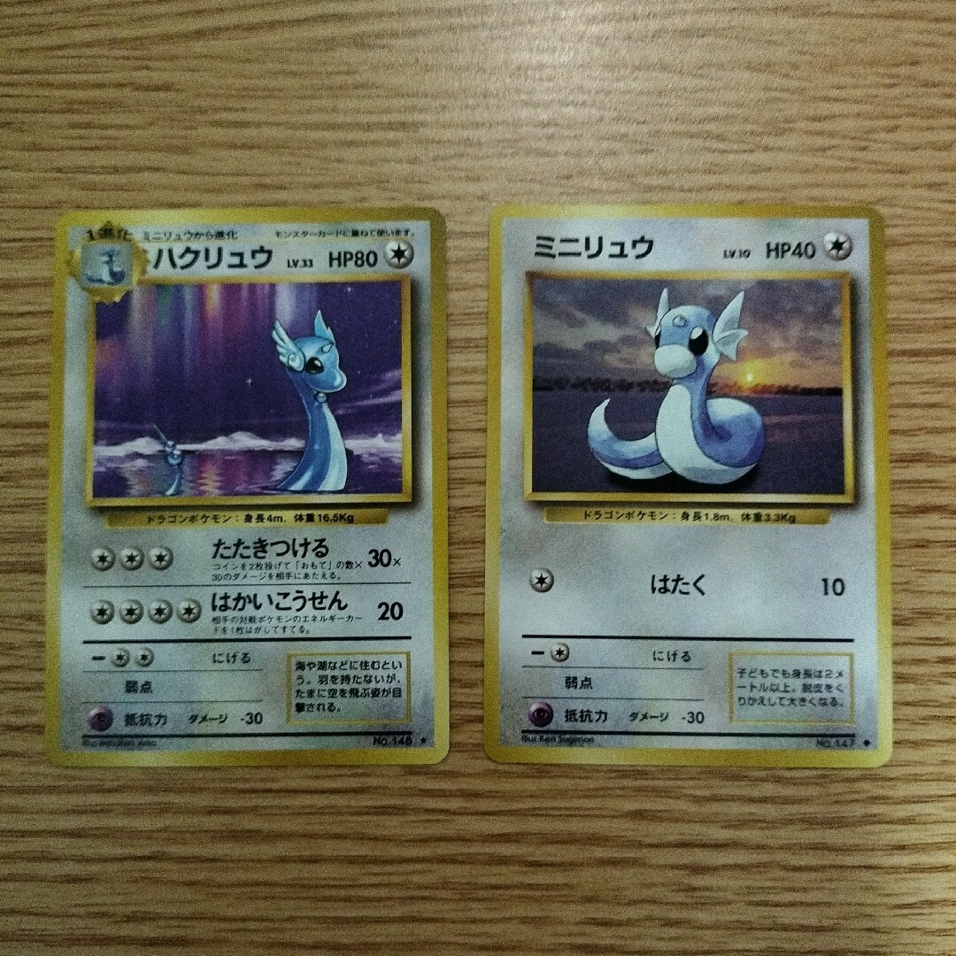 【限定値下げ】ポケモンカード 旧裏 ハクリュウ&ミニリュウ