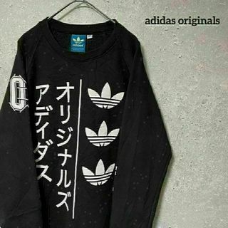 アディダス(adidas)のadidas アディダス オリジナルス トレフォイル トレーナー 希少 S(スウェット)