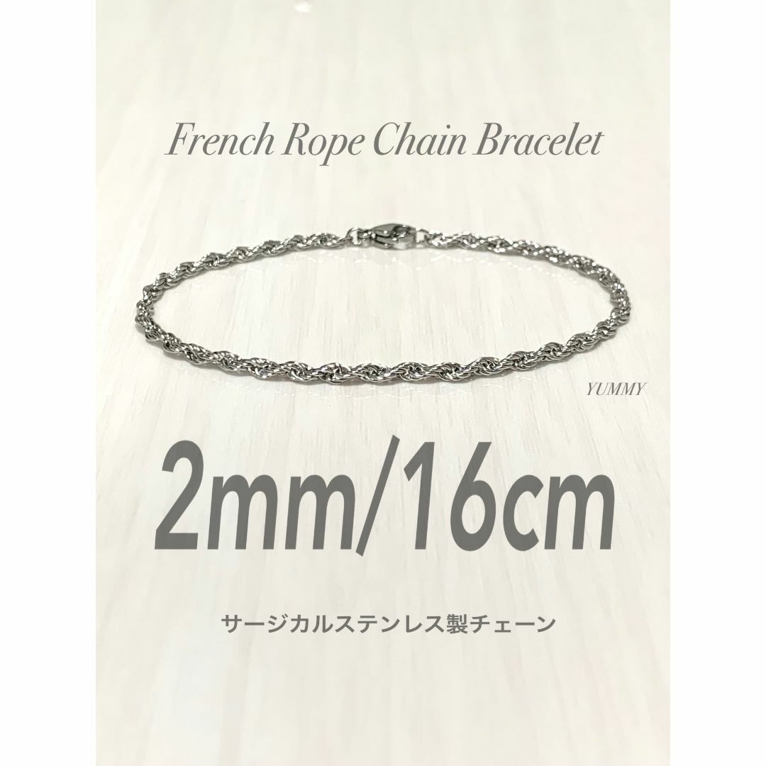 【フレンチロープチェーンブレスレット 2mm 16cm】ステンレス メンズのアクセサリー(ブレスレット)の商品写真