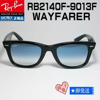 レイバン(Ray-Ban)の★RB2140F-9013F★レイバン 木村拓哉モデル 国内正規品(サングラス/メガネ)