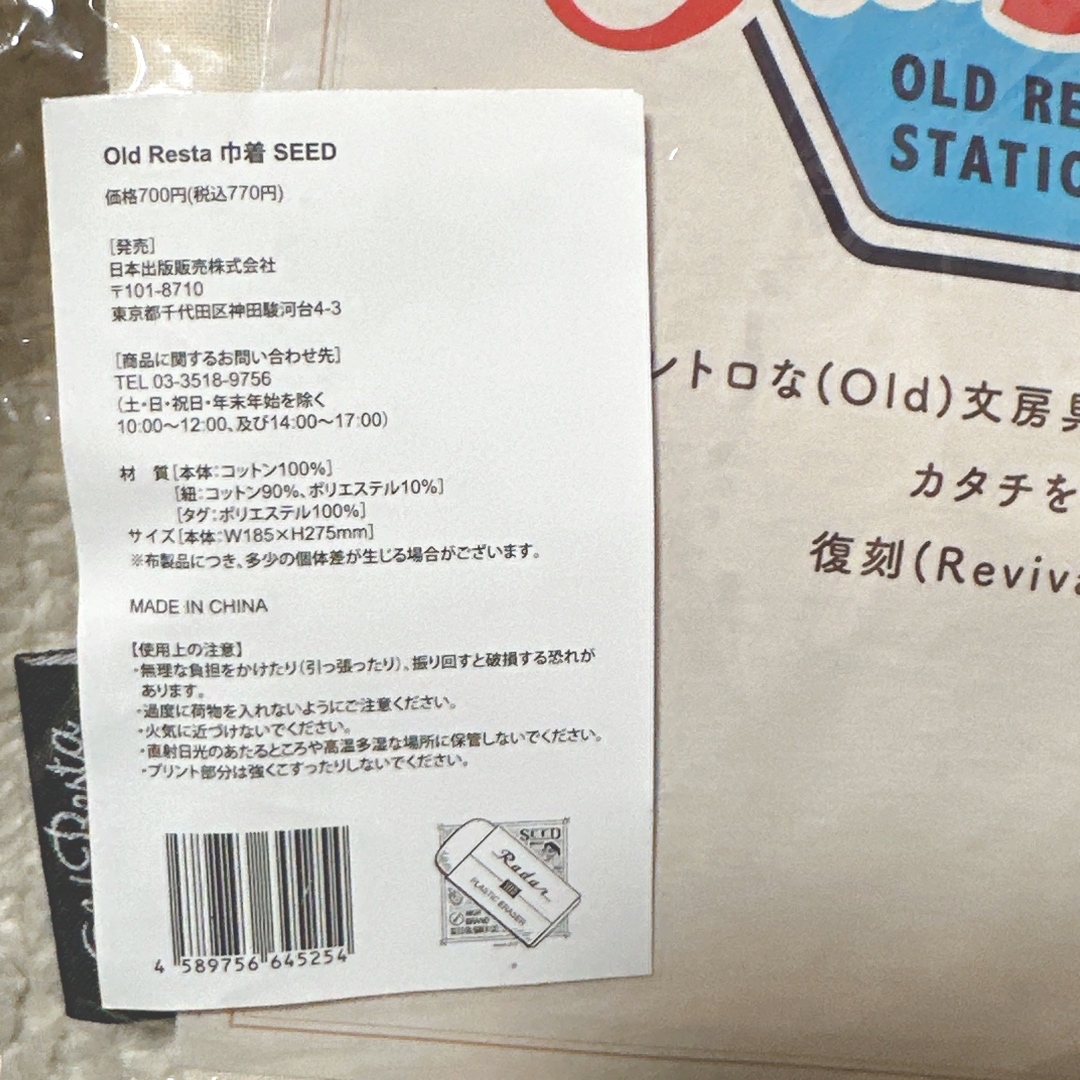 未開封未使用　文具女子博　OldResta 巾着　SEED 消しゴム レディースのファッション小物(ポーチ)の商品写真