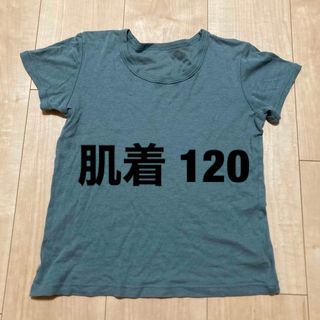 男の子 肌着　120(下着)