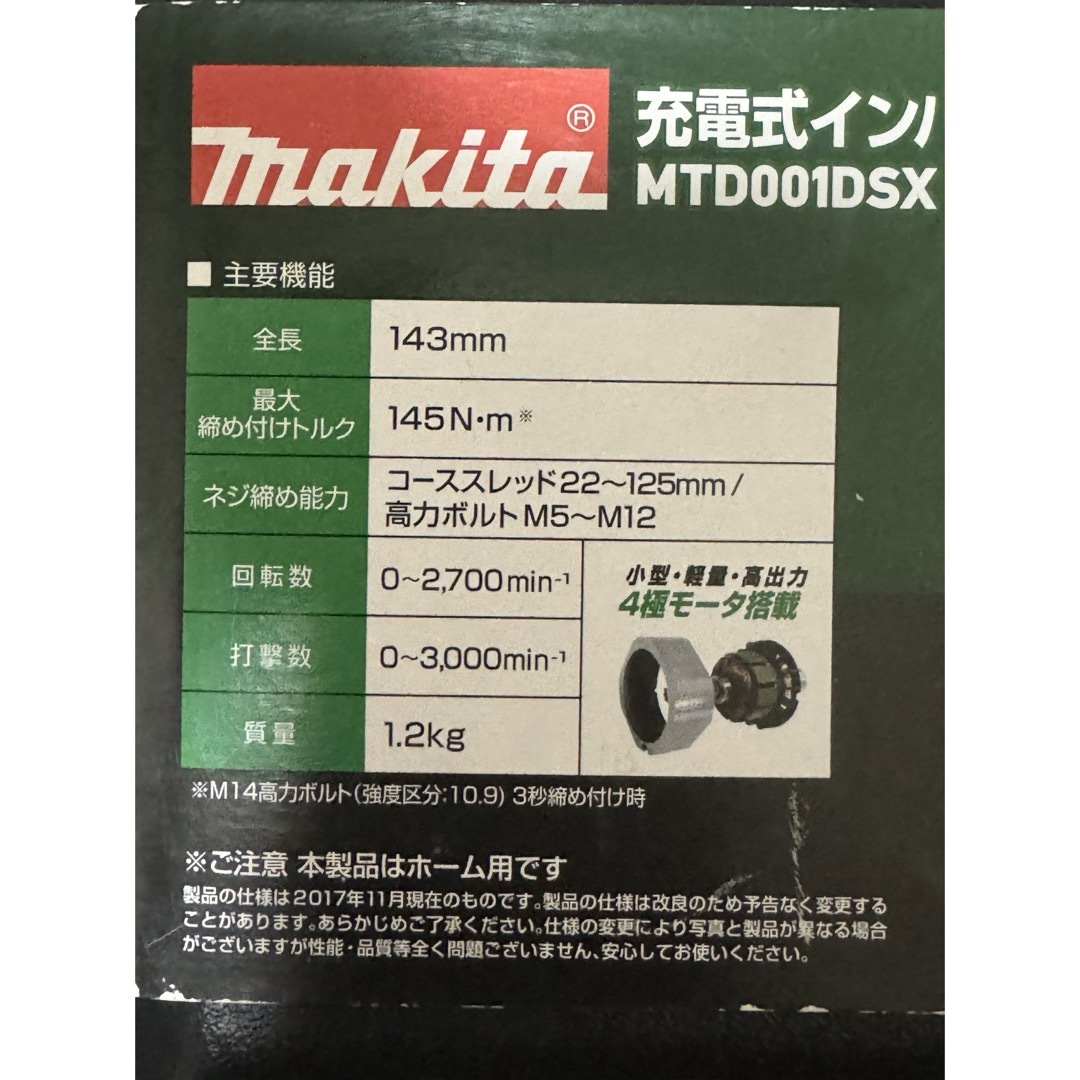 Makita(マキタ)の【美品】マキタ インパクトドライバ MTD001DSX 自動車/バイクのバイク(工具)の商品写真