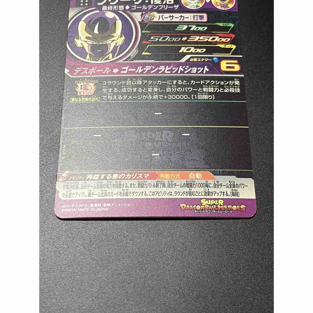 ドラゴンボール(ドラゴンボール)のドラゴンボールヒーローズ mm3-052 フリーザ:復活 エンタメ/ホビーのトレーディングカード(シングルカード)の商品写真
