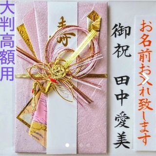 ご祝儀袋【新品】《大判高額用　マルアイ　ことね鶴》御祝儀袋　のし袋　金封　祝儀袋(その他)