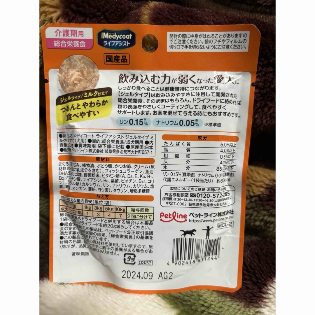 愛犬　介護食 その他のペット用品(ペットフード)の商品写真