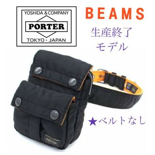 PORTER - 希少❤BEAMS別注✨PORTER ウエストポーチ