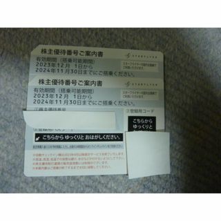 13時迄即日発送 12枚有 2枚 スターフライヤー 株主優待券 SFJ 株主優待(その他)