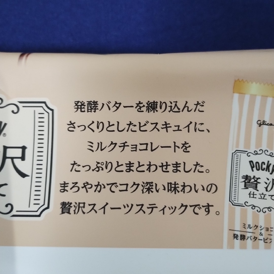 江崎グリコ(エザキグリコ)のお菓子詰め合わせ、まとめ売り、ポッキー贅沢仕立て、オールレーズン、タルト 食品/飲料/酒の食品(菓子/デザート)の商品写真